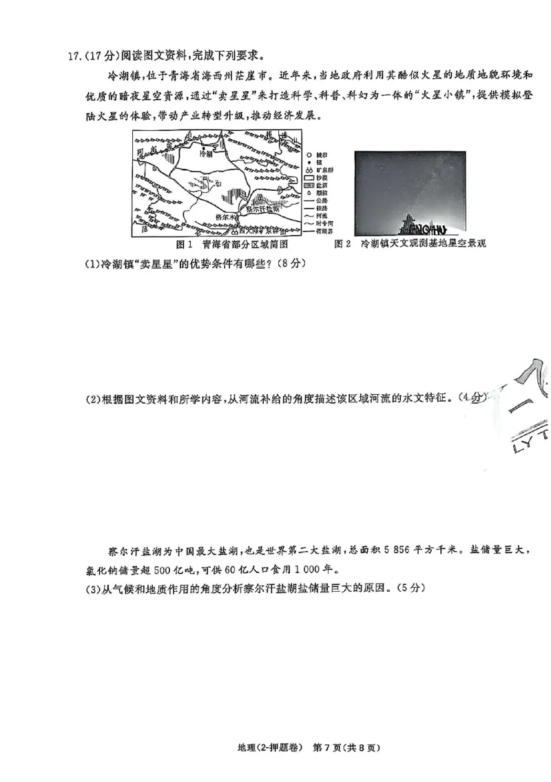 2025《一飞冲天&bull;高考抢分卷》地理_2025高中教辅（后续还会更新新习题试卷）_《一飞冲天高考抢分卷》2025版