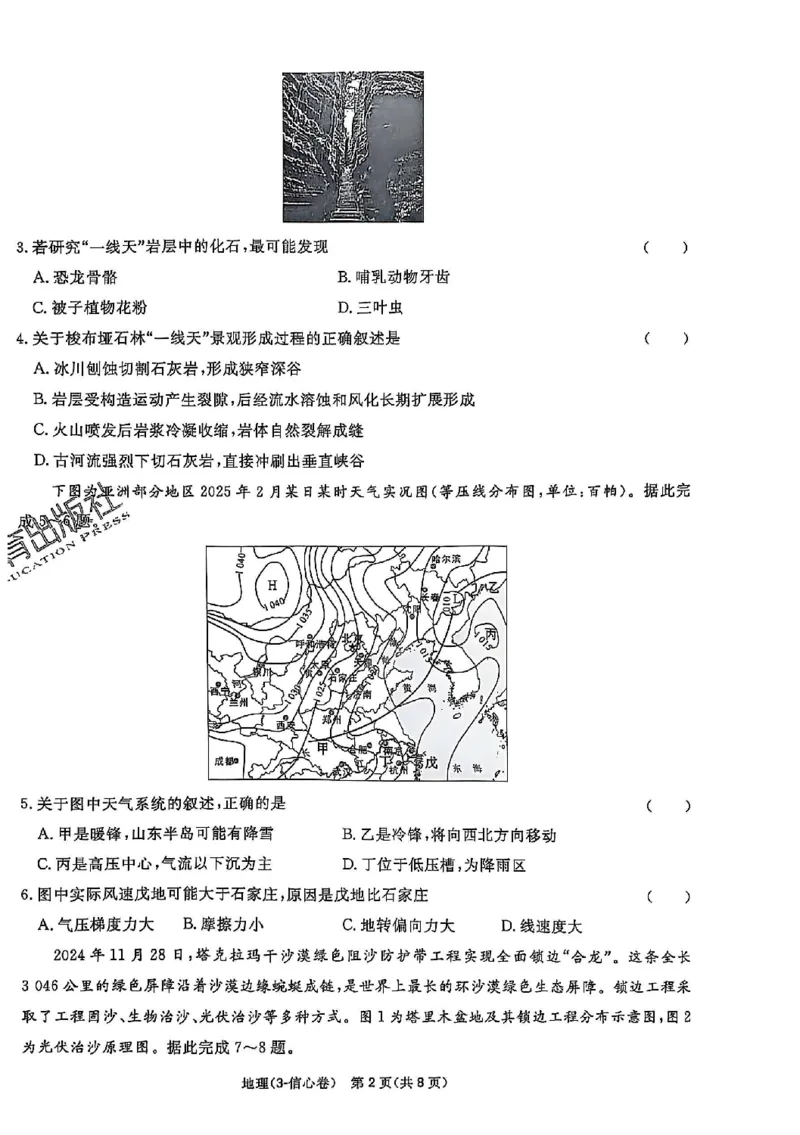 2025《一飞冲天&bull;高考抢分卷》地理_2025高中教辅（后续还会更新新习题试卷）_《一飞冲天高考抢分卷》2025版