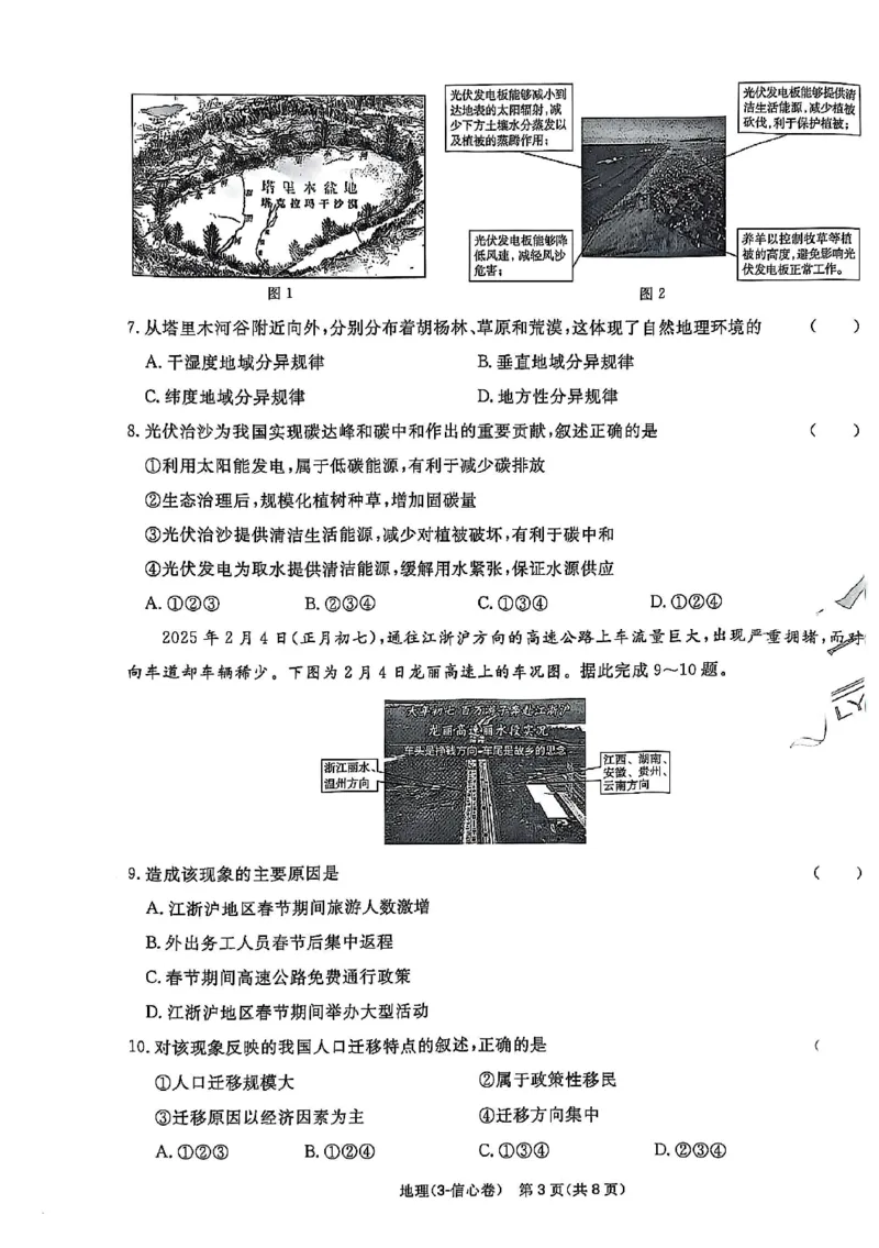 2025《一飞冲天&bull;高考抢分卷》地理_2025高中教辅（后续还会更新新习题试卷）_《一飞冲天高考抢分卷》2025版