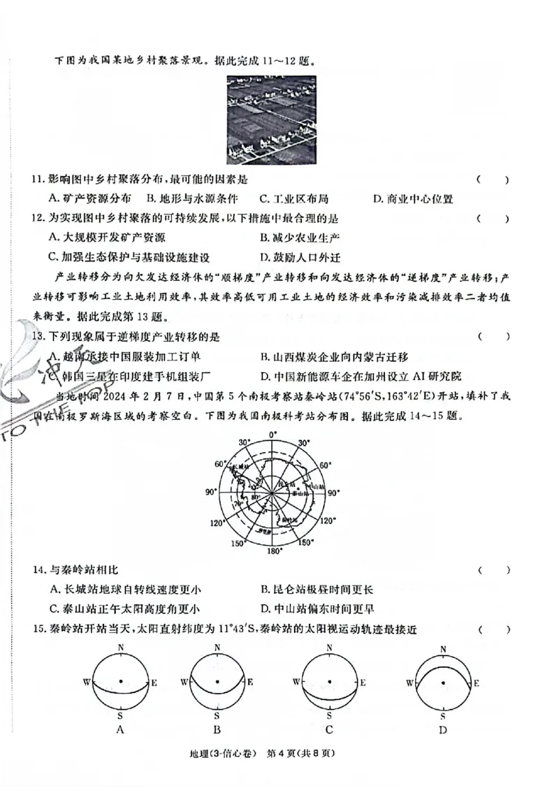 2025《一飞冲天&bull;高考抢分卷》地理_2025高中教辅（后续还会更新新习题试卷）_《一飞冲天高考抢分卷》2025版