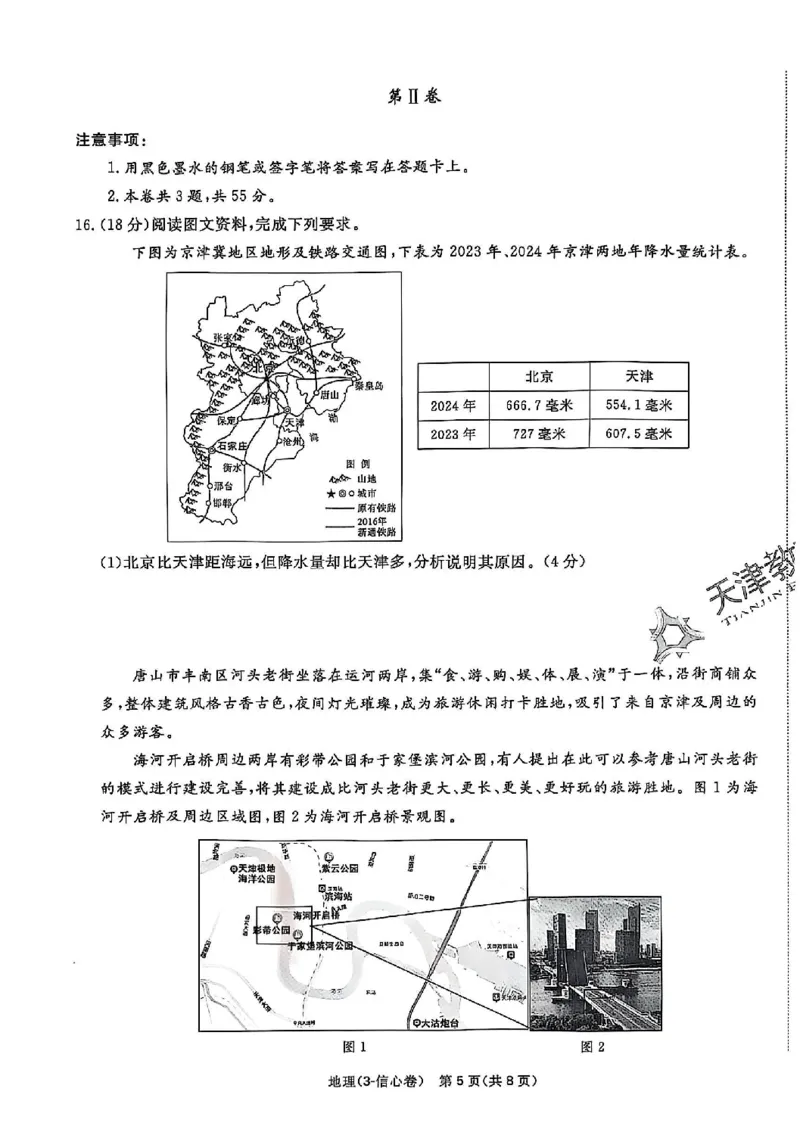 2025《一飞冲天&bull;高考抢分卷》地理_2025高中教辅（后续还会更新新习题试卷）_《一飞冲天高考抢分卷》2025版