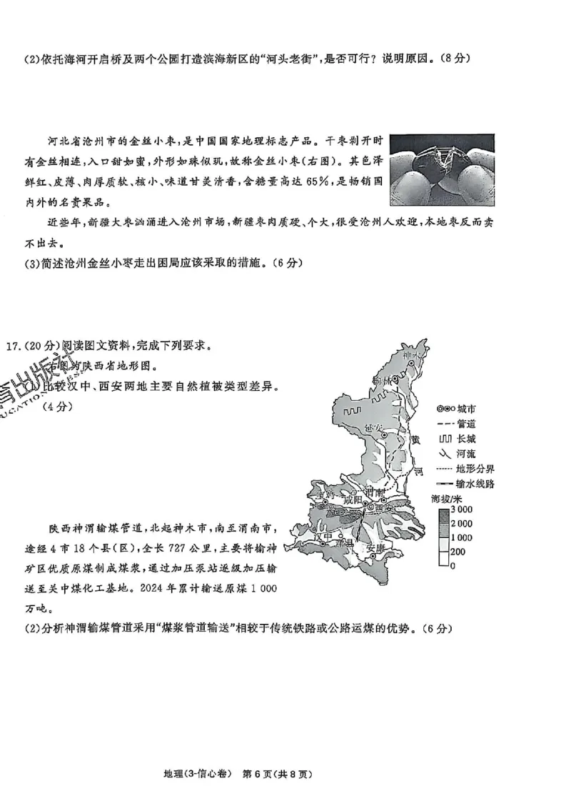 2025《一飞冲天&bull;高考抢分卷》地理_2025高中教辅（后续还会更新新习题试卷）_《一飞冲天高考抢分卷》2025版