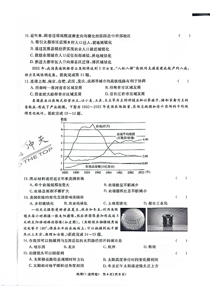 2025《一飞冲天&bull;高考抢分卷》地理_2025高中教辅（后续还会更新新习题试卷）_《一飞冲天高考抢分卷》2025版