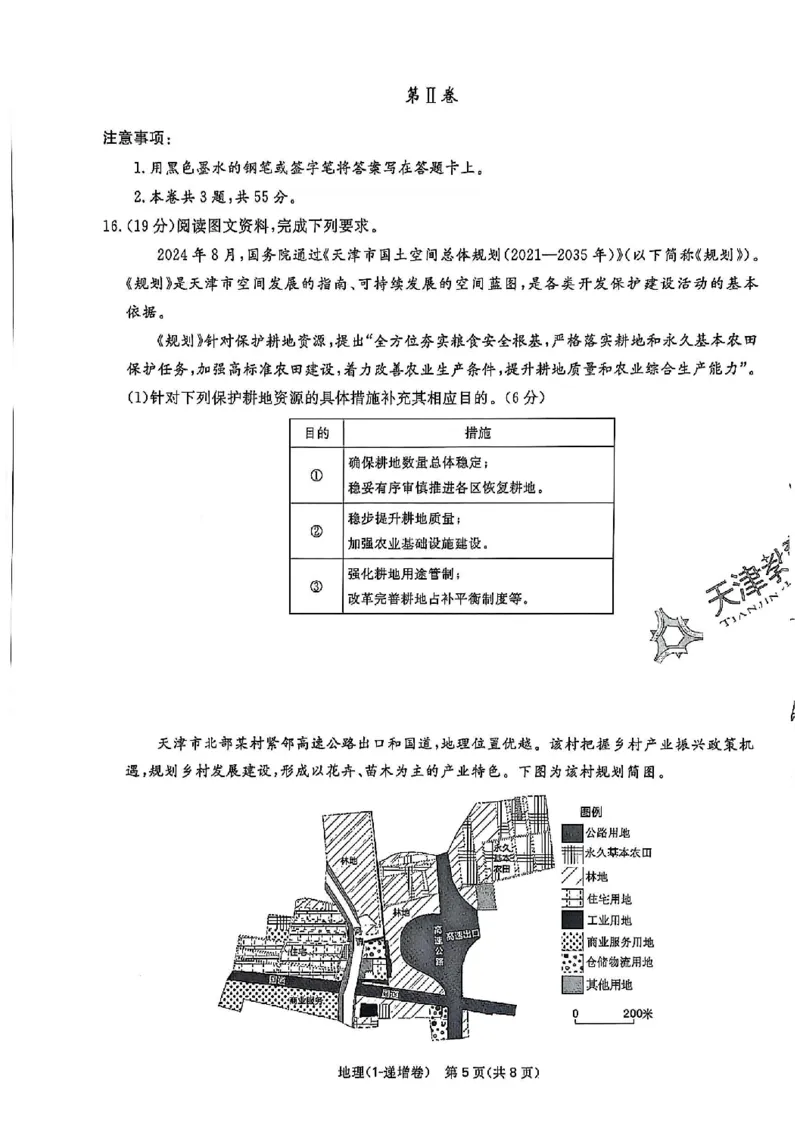 2025《一飞冲天&bull;高考抢分卷》地理_2025高中教辅（后续还会更新新习题试卷）_《一飞冲天高考抢分卷》2025版