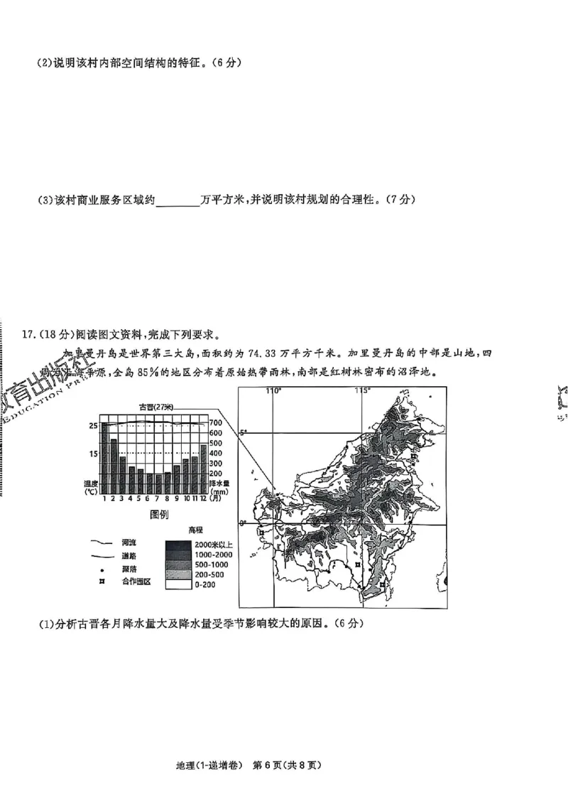 2025《一飞冲天&bull;高考抢分卷》地理_2025高中教辅（后续还会更新新习题试卷）_《一飞冲天高考抢分卷》2025版