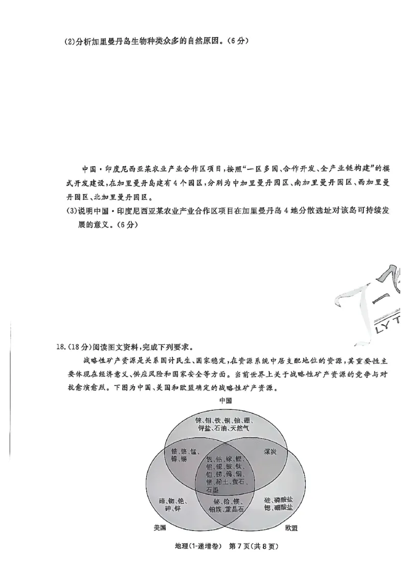 2025《一飞冲天&bull;高考抢分卷》地理_2025高中教辅（后续还会更新新习题试卷）_《一飞冲天高考抢分卷》2025版