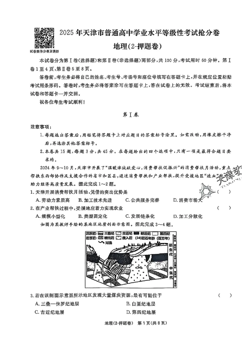 2025《一飞冲天&bull;高考抢分卷》地理_2025高中教辅（后续还会更新新习题试卷）_《一飞冲天高考抢分卷》2025版