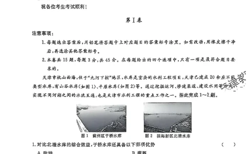2025《一飞冲天&bull;高考抢分卷》地理_2025高中教辅（后续还会更新新习题试卷）_《一飞冲天高考抢分卷》2025版