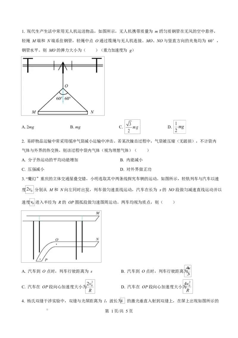 2025年高考物理试卷（重庆卷）（1-11，15题）（空白卷）_物理历年高考真题_新&middot;Word版2008-2025&middot;高考物理真题_物理（按年份分类）2008-2025_2025&middot;高考物理真题