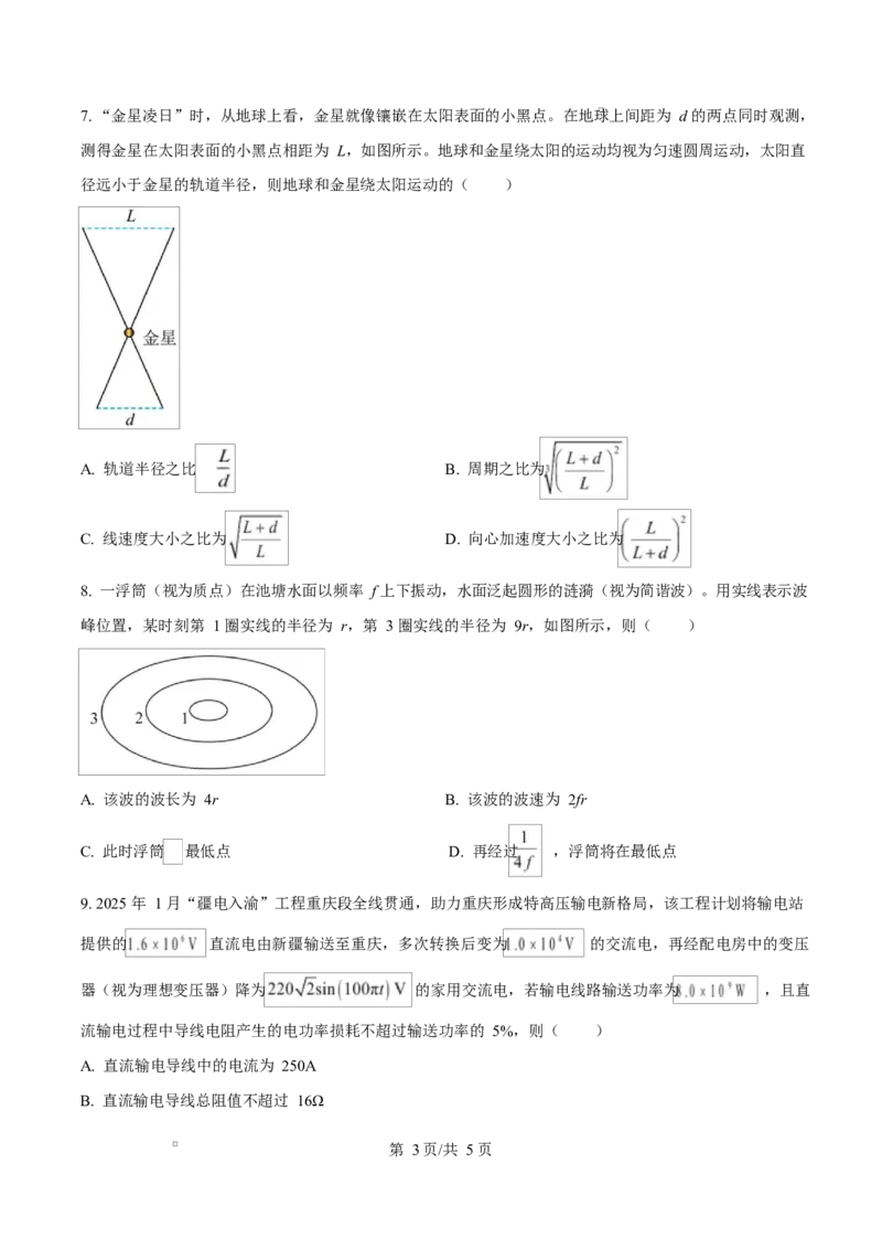 2025年高考物理试卷（重庆卷）（1-11，15题）（空白卷）_物理历年高考真题_新&middot;Word版2008-2025&middot;高考物理真题_物理（按年份分类）2008-2025_2025&middot;高考物理真题