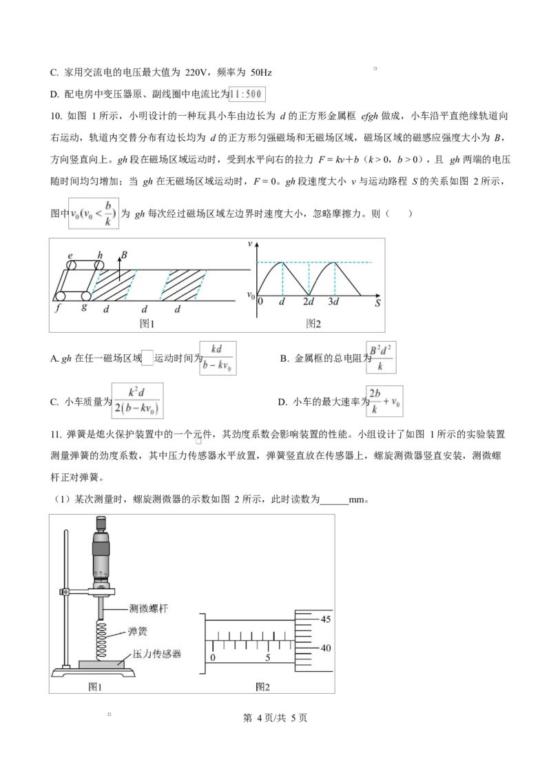 2025年高考物理试卷（重庆卷）（1-11，15题）（空白卷）_物理历年高考真题_新&middot;Word版2008-2025&middot;高考物理真题_物理（按年份分类）2008-2025_2025&middot;高考物理真题