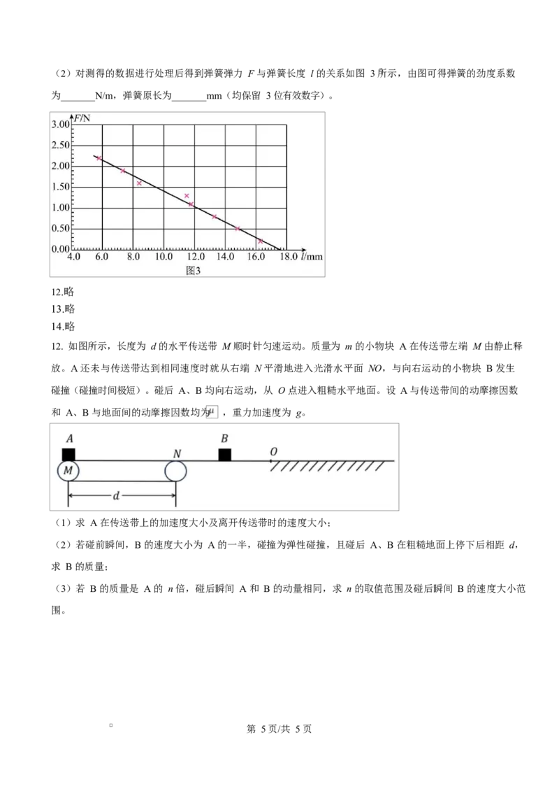2025年高考物理试卷（重庆卷）（1-11，15题）（空白卷）_物理历年高考真题_新&middot;Word版2008-2025&middot;高考物理真题_物理（按年份分类）2008-2025_2025&middot;高考物理真题