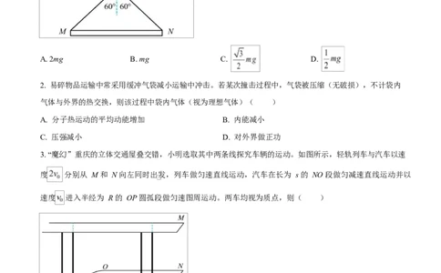 2025年高考物理试卷（重庆卷）（1-11，15题）（空白卷）_物理历年高考真题_新&middot;Word版2008-2025&middot;高考物理真题_物理（按年份分类）2008-2025_2025&middot;高考物理真题