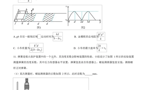 2025年高考物理试卷（重庆卷）（1-11，15题）（空白卷）_物理历年高考真题_新&middot;Word版2008-2025&middot;高考物理真题_物理（按年份分类）2008-2025_2025&middot;高考物理真题