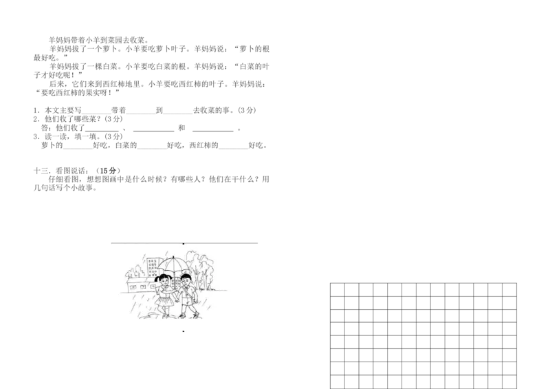 一年级下学期语文期中试卷_一年级语文下册（统编版）_老课标资料_一下语文含教学视频_第一套_009-试题试卷word版可下载打印_部编一年级期中复习和试卷