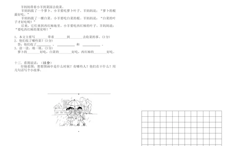 一年级下学期语文期中试卷_一年级语文下册（统编版）_老课标资料_一下语文含教学视频_第一套_009-试题试卷word版可下载打印_部编一年级期中复习和试卷