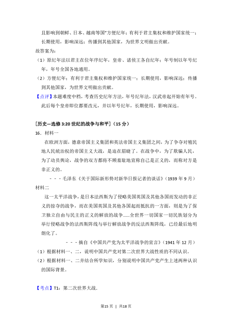 2018年高考历史试卷（新课标Ⅰ）（解析卷）_历史历年高考真题_新&middot;PDF版2008-2025&middot;高考历史真题_历史（按省份分类）2008-2025_2008-2025&middot;（湖南）历史高考真题