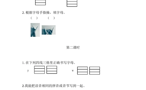 汉语拼音9yw课时练_一年级语文上册（统编版）_全套教学资源_课件+教案_3.第三单元_汉语拼音9yw_同步练习