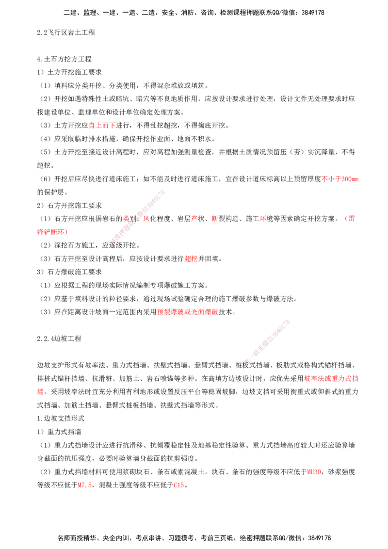 04.09-第二章-第二节-飞行区岩土工程（三）_2026年一级建造师_2026年一建民航_2026年一建民航SVIP_2026一建民航SVIP_02-基础精讲✿高端面授✿深度强化_02.第二章_讲义