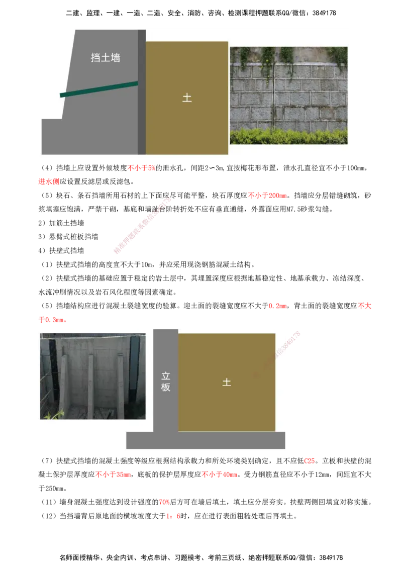 04.09-第二章-第二节-飞行区岩土工程（三）_2026年一级建造师_2026年一建民航_2026年一建民航SVIP_2026一建民航SVIP_02-基础精讲✿高端面授✿深度强化_02.第二章_讲义