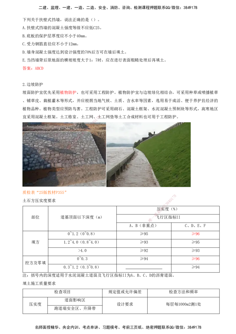 04.09-第二章-第二节-飞行区岩土工程（三）_2026年一级建造师_2026年一建民航_2026年一建民航SVIP_2026一建民航SVIP_02-基础精讲✿高端面授✿深度强化_02.第二章_讲义