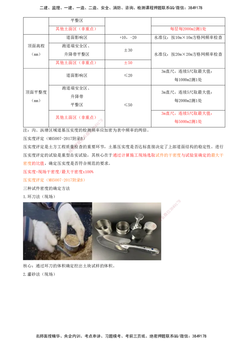 04.09-第二章-第二节-飞行区岩土工程（三）_2026年一级建造师_2026年一建民航_2026年一建民航SVIP_2026一建民航SVIP_02-基础精讲✿高端面授✿深度强化_02.第二章_讲义