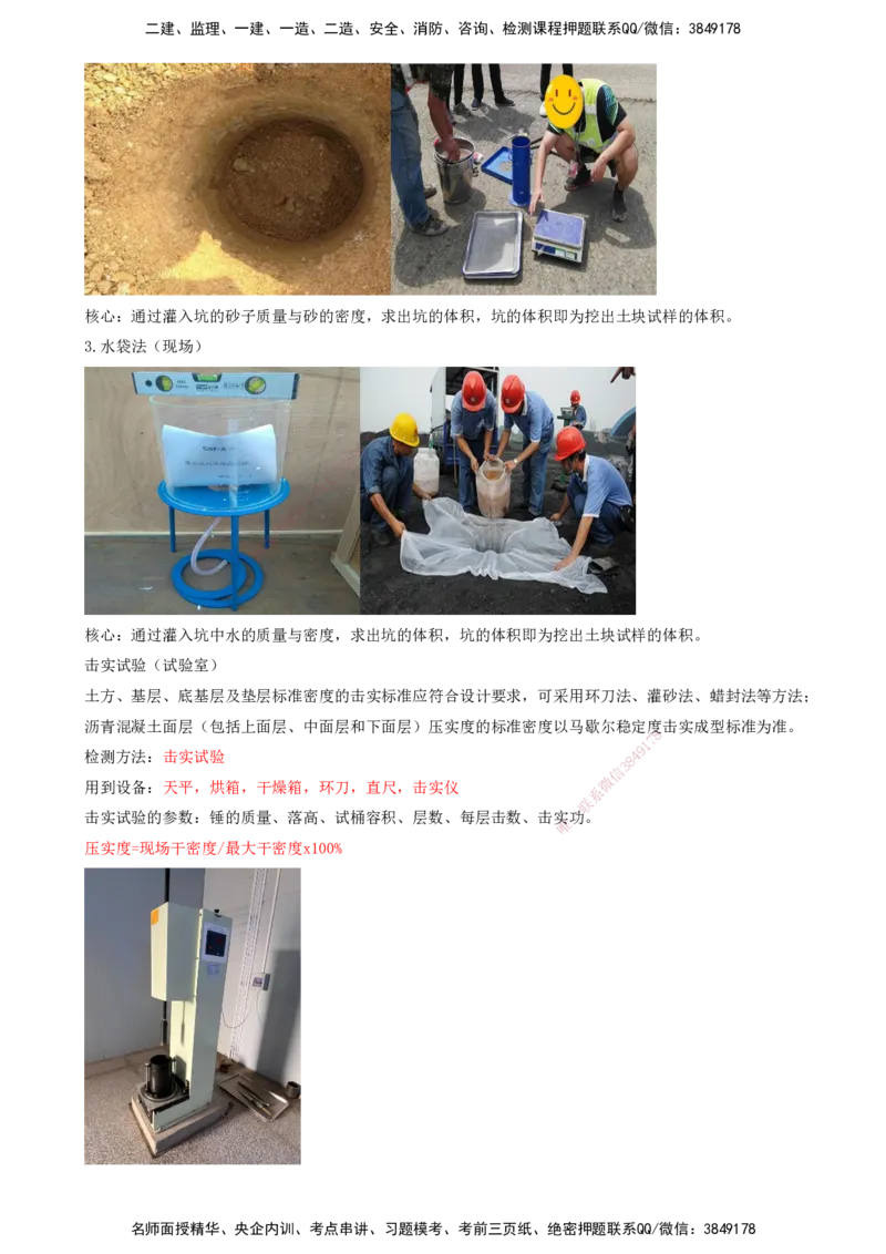 04.09-第二章-第二节-飞行区岩土工程（三）_2026年一级建造师_2026年一建民航_2026年一建民航SVIP_2026一建民航SVIP_02-基础精讲✿高端面授✿深度强化_02.第二章_讲义