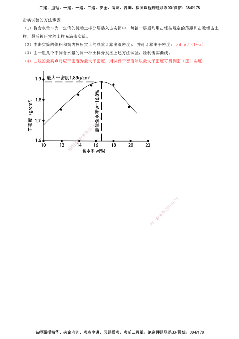 04.09-第二章-第二节-飞行区岩土工程（三）_2026年一级建造师_2026年一建民航_2026年一建民航SVIP_2026一建民航SVIP_02-基础精讲✿高端面授✿深度强化_02.第二章_讲义