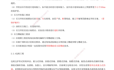 04.09-第二章-第二节-飞行区岩土工程（三）_2026年一级建造师_2026年一建民航_2026年一建民航SVIP_2026一建民航SVIP_02-基础精讲✿高端面授✿深度强化_02.第二章_讲义