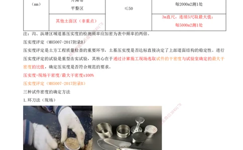 04.09-第二章-第二节-飞行区岩土工程（三）_2026年一级建造师_2026年一建民航_2026年一建民航SVIP_2026一建民航SVIP_02-基础精讲✿高端面授✿深度强化_02.第二章_讲义