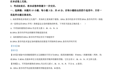 2024年高考生物真题（海南）（解析卷）_生物历年高考真题_新&middot;PDF版2008-2025&middot;高考生物真题_生物（按年份分类）2008-2025_2024&middot;高考生物真题