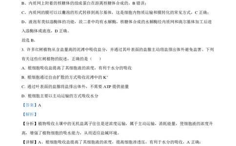 2024年高考生物真题（海南）（解析卷）_生物历年高考真题_新&middot;PDF版2008-2025&middot;高考生物真题_生物（按年份分类）2008-2025_2024&middot;高考生物真题
