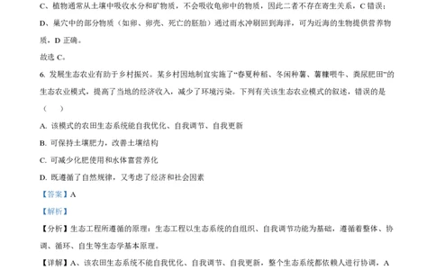 2024年高考生物真题（海南）（解析卷）_生物历年高考真题_新&middot;PDF版2008-2025&middot;高考生物真题_生物（按年份分类）2008-2025_2024&middot;高考生物真题