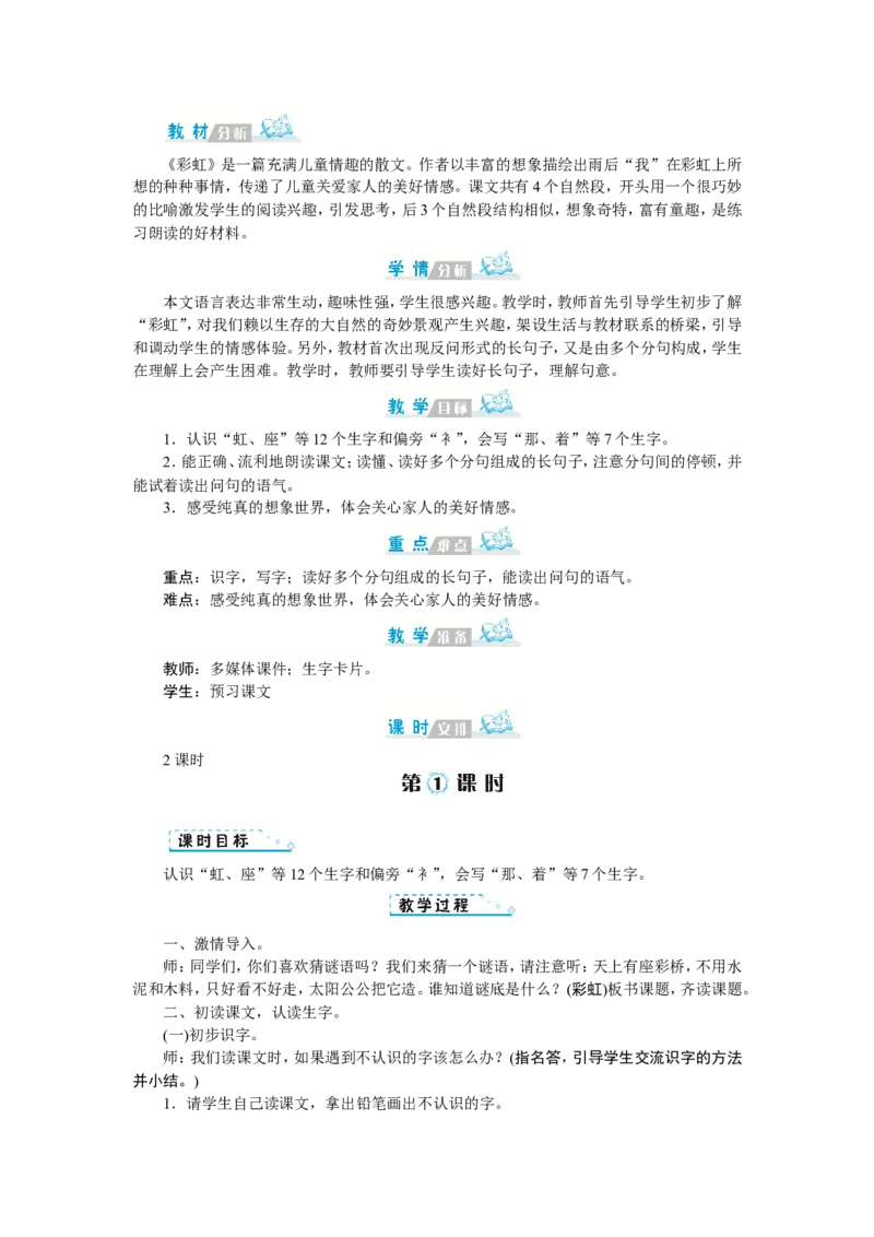 第四单元_一年级语文下册（统编版）_老课标资料_教案反思+导学案_文本式_1版文本式教案
