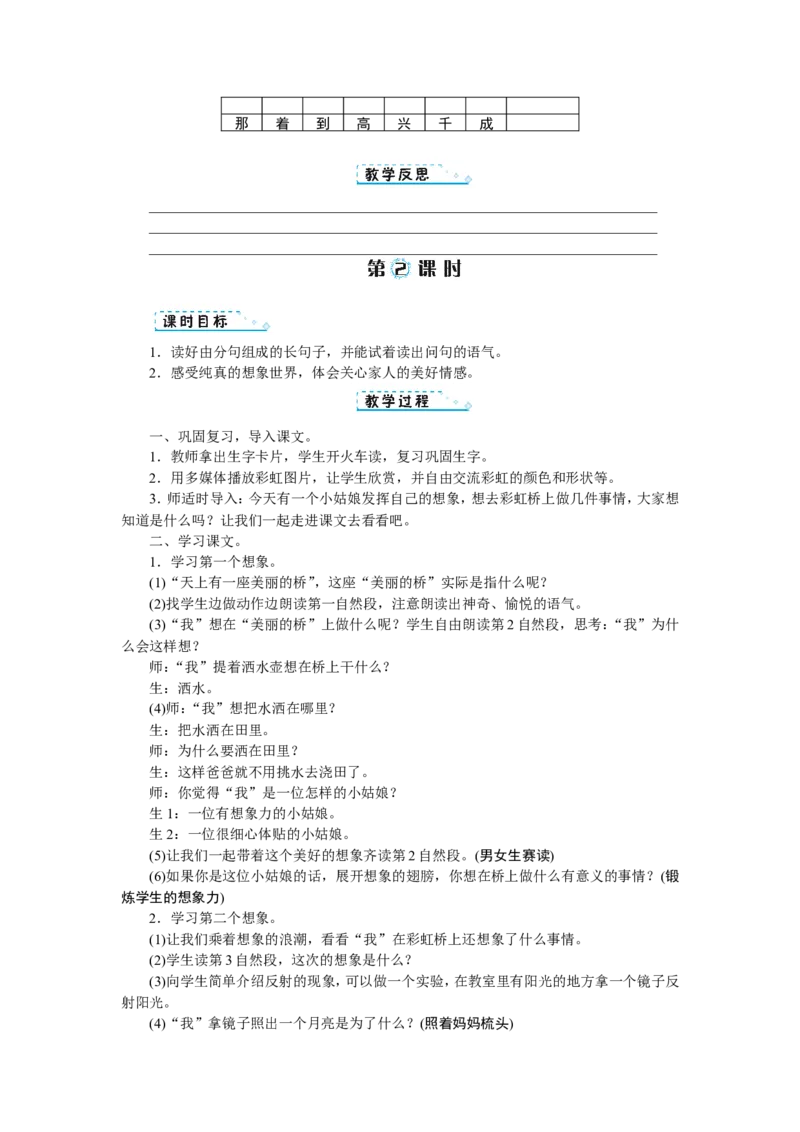 第四单元_一年级语文下册（统编版）_老课标资料_教案反思+导学案_文本式_1版文本式教案