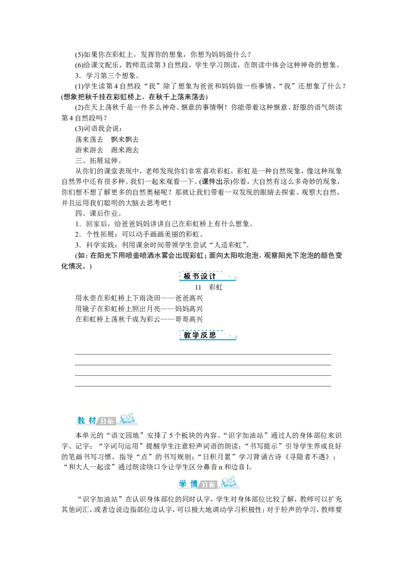 第四单元_一年级语文下册（统编版）_老课标资料_教案反思+导学案_文本式_1版文本式教案