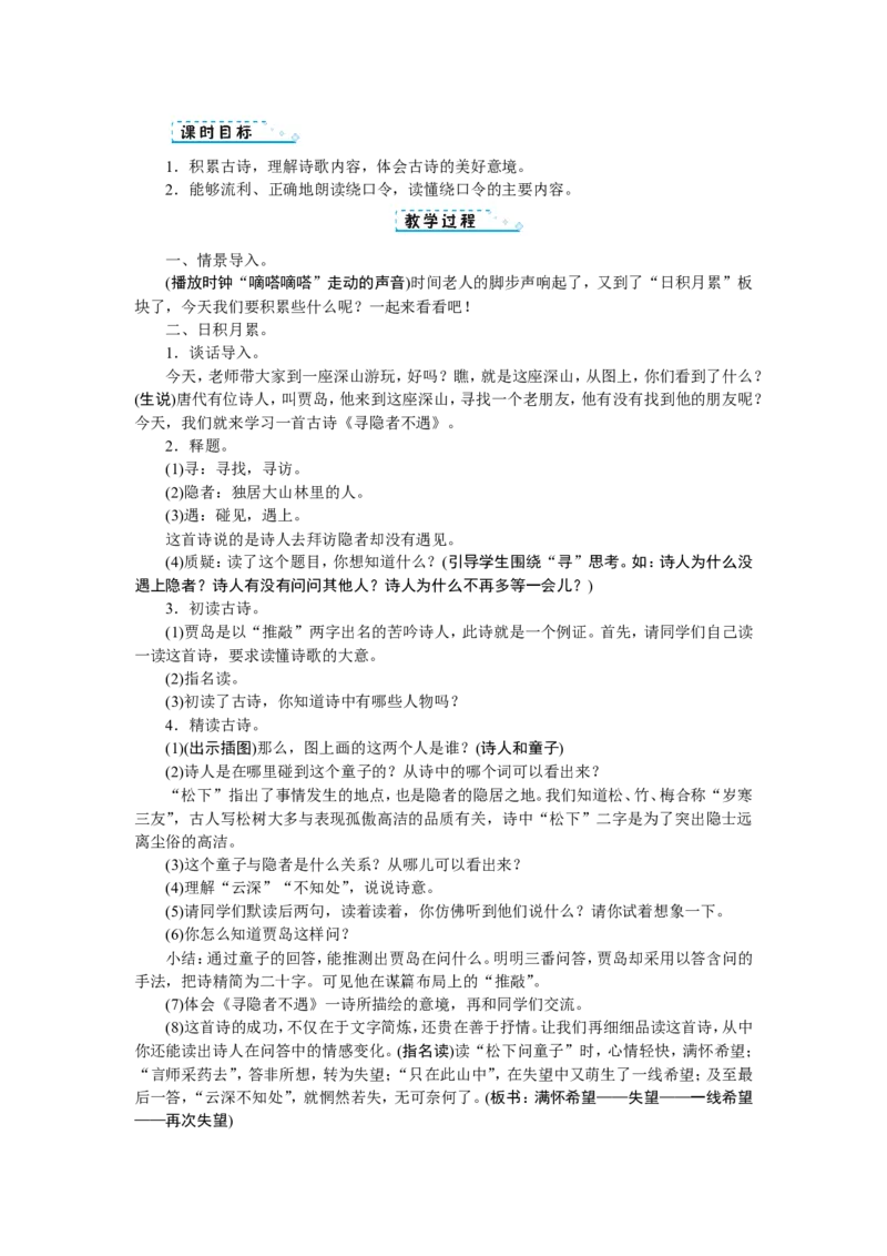 第四单元_一年级语文下册（统编版）_老课标资料_教案反思+导学案_文本式_1版文本式教案