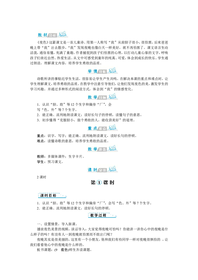 第四单元_一年级语文下册（统编版）_老课标资料_教案反思+导学案_文本式_1版文本式教案