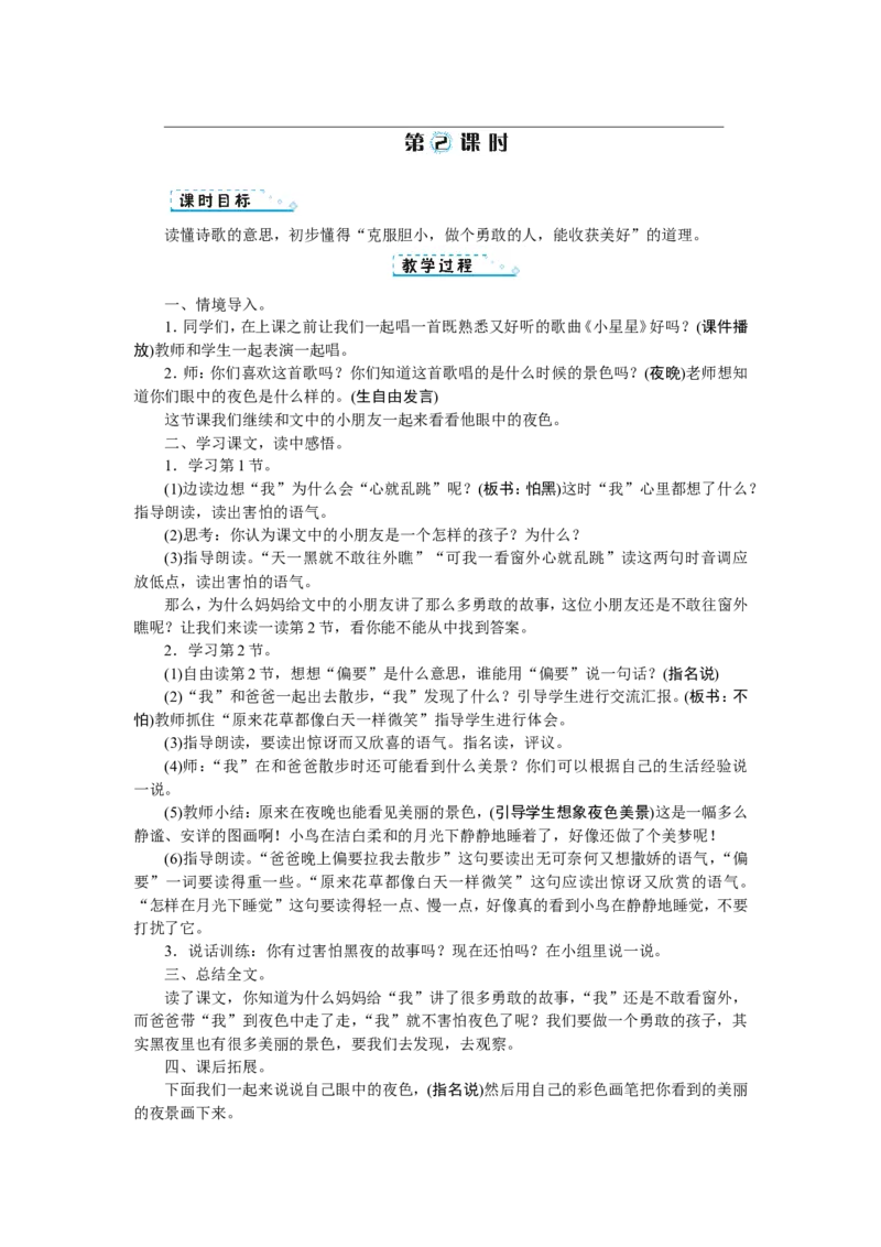 第四单元_一年级语文下册（统编版）_老课标资料_教案反思+导学案_文本式_1版文本式教案