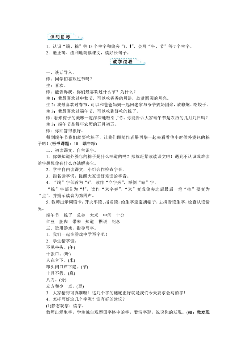 第四单元_一年级语文下册（统编版）_老课标资料_教案反思+导学案_文本式_1版文本式教案