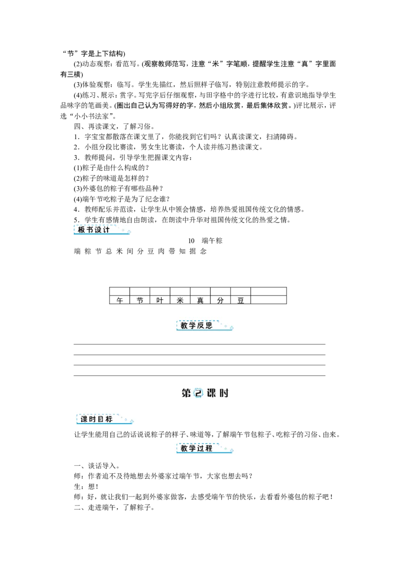 第四单元_一年级语文下册（统编版）_老课标资料_教案反思+导学案_文本式_1版文本式教案
