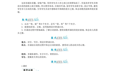 第四单元_一年级语文下册（统编版）_老课标资料_教案反思+导学案_文本式_1版文本式教案