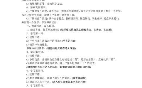 第四单元_一年级语文下册（统编版）_老课标资料_教案反思+导学案_文本式_1版文本式教案