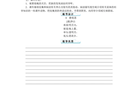 第四单元_一年级语文下册（统编版）_老课标资料_教案反思+导学案_文本式_1版文本式教案