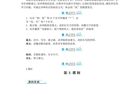 第四单元_一年级语文下册（统编版）_老课标资料_教案反思+导学案_文本式_1版文本式教案