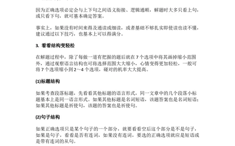 英语85高中英语7选5十大解题策略_S054高中英语备考必备学习资料包