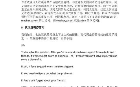 英语85高中英语7选5十大解题策略_S054高中英语备考必备学习资料包