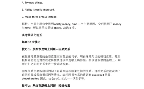 英语85高中英语7选5十大解题策略_S054高中英语备考必备学习资料包