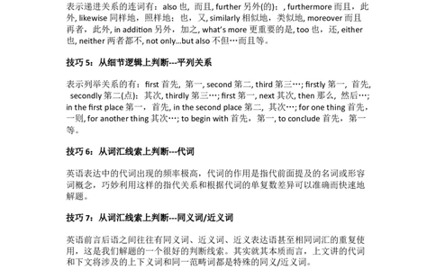 英语85高中英语7选5十大解题策略_S054高中英语备考必备学习资料包