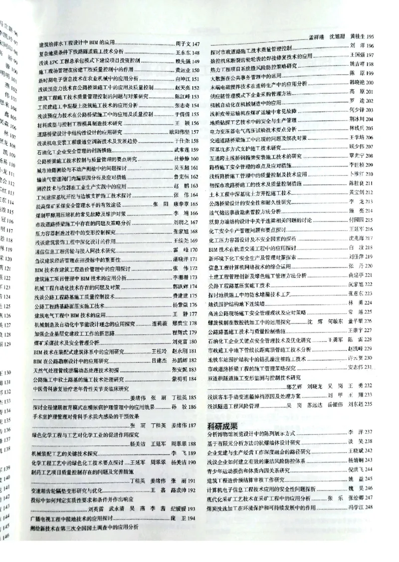 浅谈隧道工程风险管理南平两隧项目_2021-2023年优秀施组方案_施工组织设计_施组09-南平市闽江大桥北桥头至316国道连接线及杨真隧道工程施工组织设计_3成果证明_论文